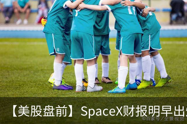 【美股盘前】SpaceX财报明早出炉，市场关注五大焦点；AI芯片股、存储股集体下跌，SK海力士跌4%；CoreWeave跌超4%，高盛上调其评级至“买入”